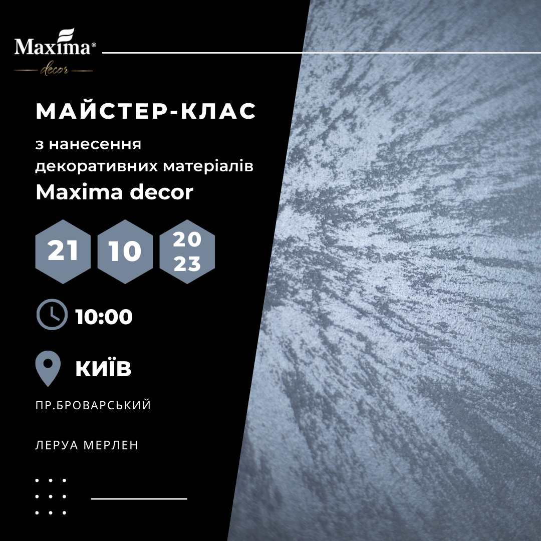 Майстер-клас для майстрів  в приміщенні Леруа Мерлен (Київ, пр.Броварський) Maxima-decor