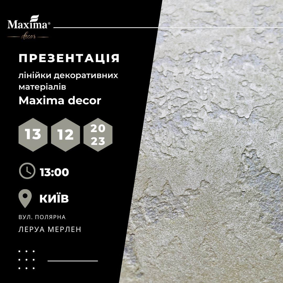 Презентация декоров в торговом зале Леруа Мерлен (Киев, Полярная) Maxima-decor