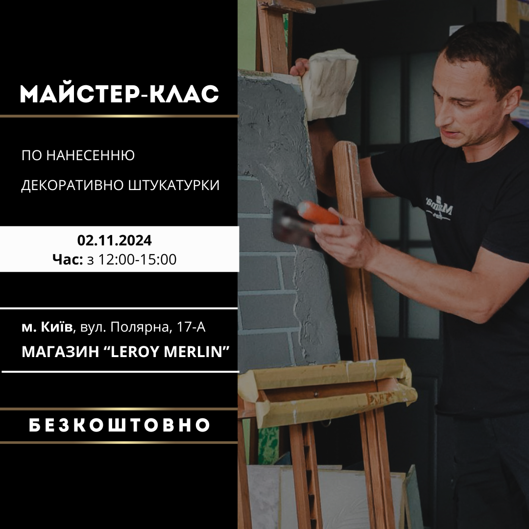 Master-class for craftsmen in the premises of Leroy Merlin (Kyiv, Polyarna St.) 02.11.2024 Maxima-decor