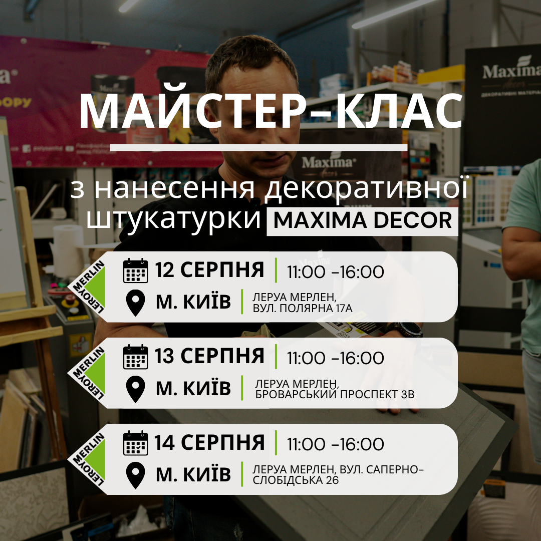 Мастер-класс в Леруа Мерлен город Киев Maxima-decor