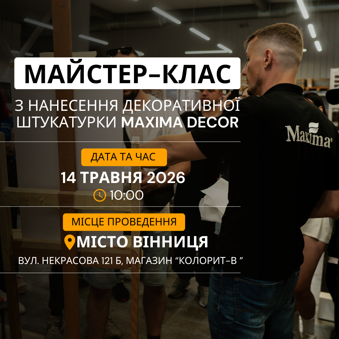 Мастер-класс по нанесению декоративных материалов Maxima Decor в городе Винница Maxima-decor