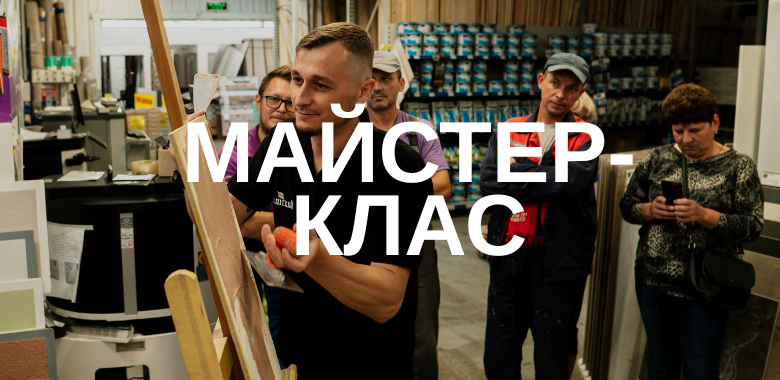 Master class on applying decorative materials Maxima Decor in Vinnytsia Maxima-decor