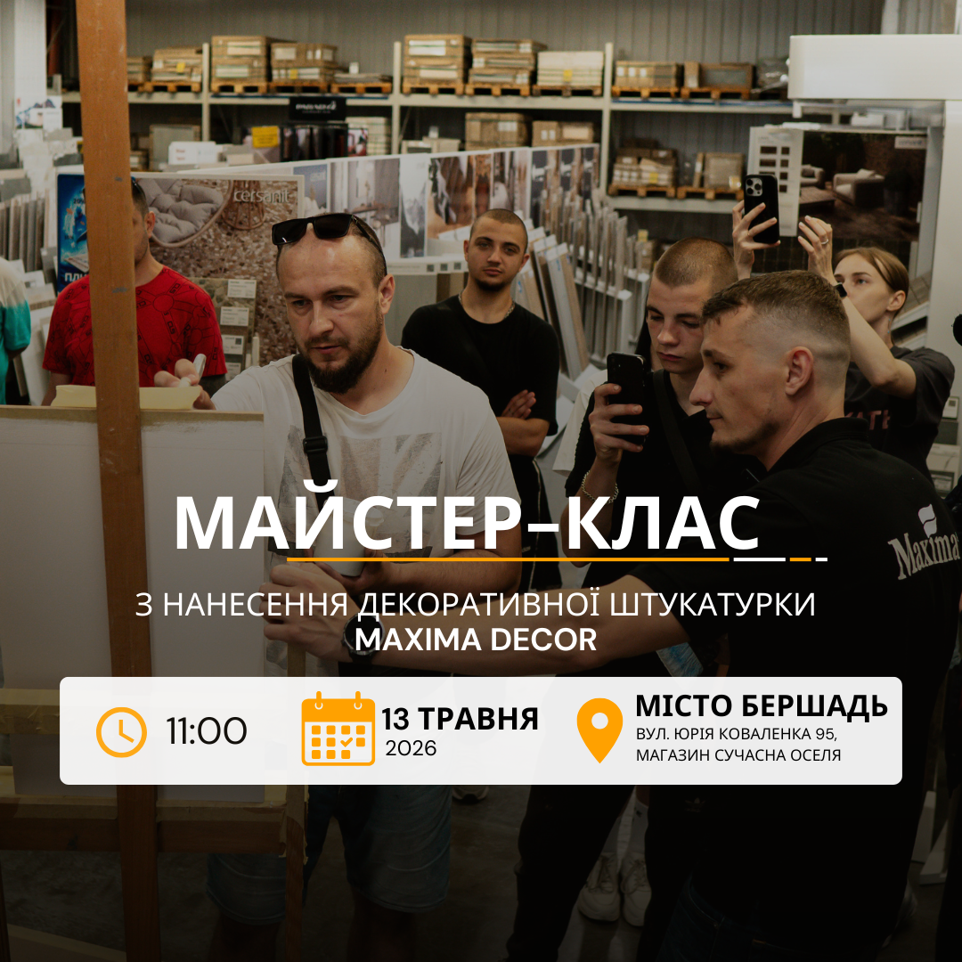 Майстер-клас з нанесення декоративних матеріалів Maxima Decor у місті Бершадь Maxima-decor