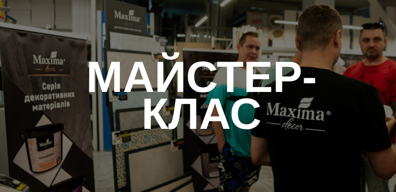 Master class on applying Maxima Decor decorative materials in the city of Bershad Maxima-decor