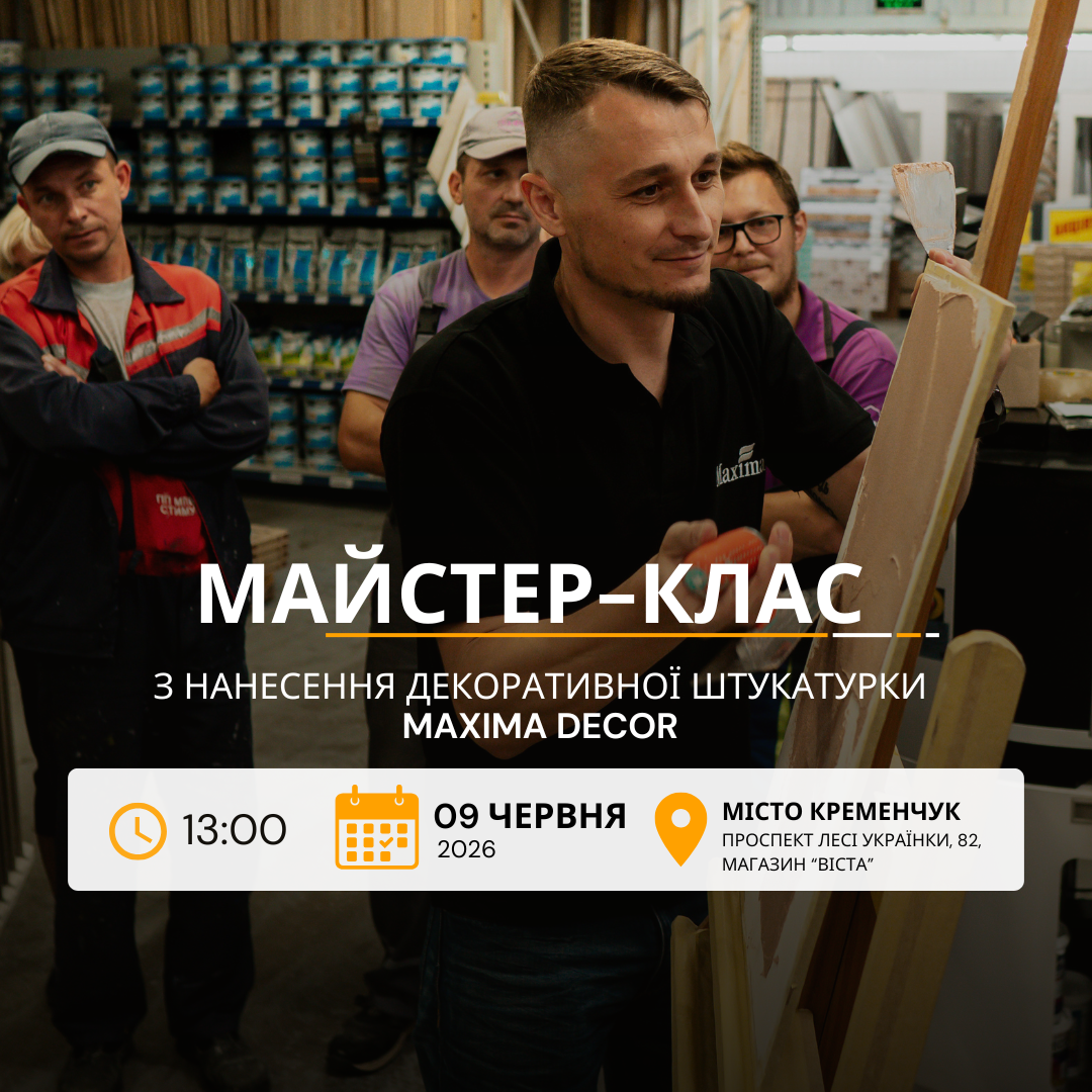 Мастер-класс по нанесению декоративных материалов Maxima Decor в городе Кременчук Maxima-decor