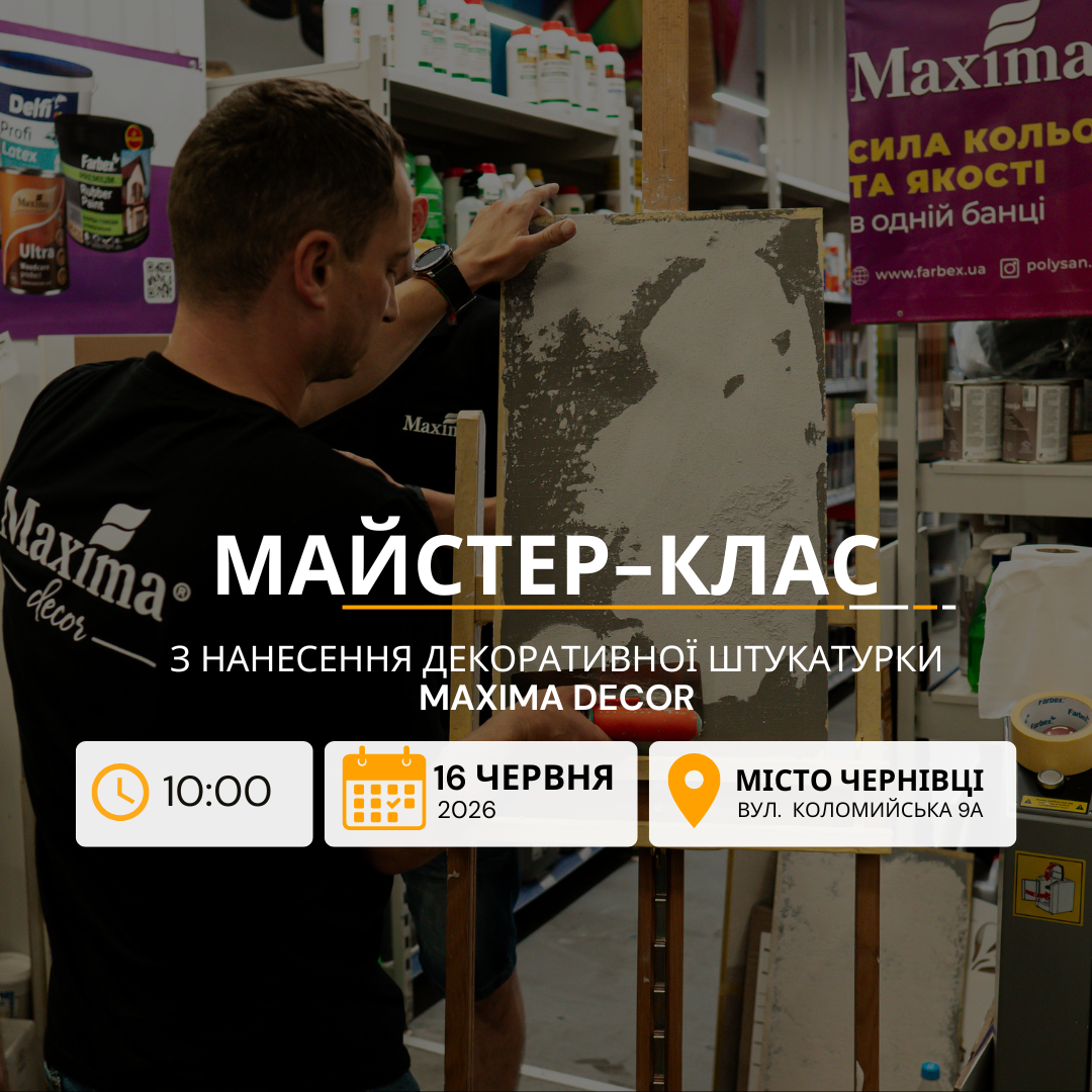 Мастер-класс по нанесению декоративных материалов Maxima Decor в городе Черновцы Maxima-decor