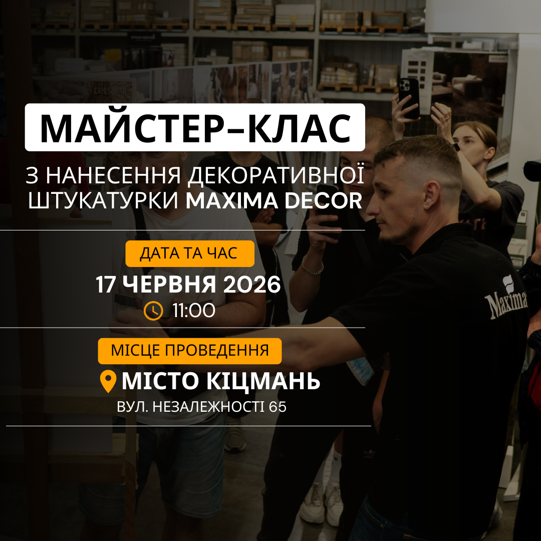 Мастер-класс по нанесению декоративных материалов Maxima Decor в городе Кицмань Maxima-decor